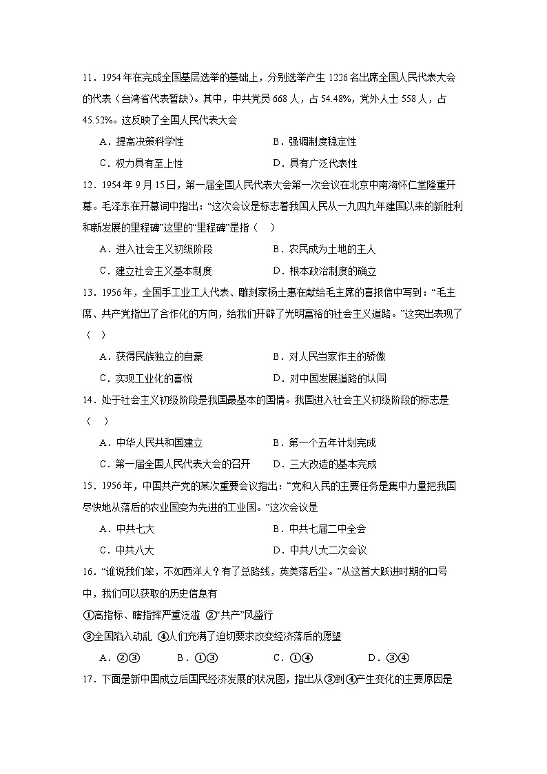 广东省广州市越秀四校2023-2024学年八年级下学期4月期中历史试题03