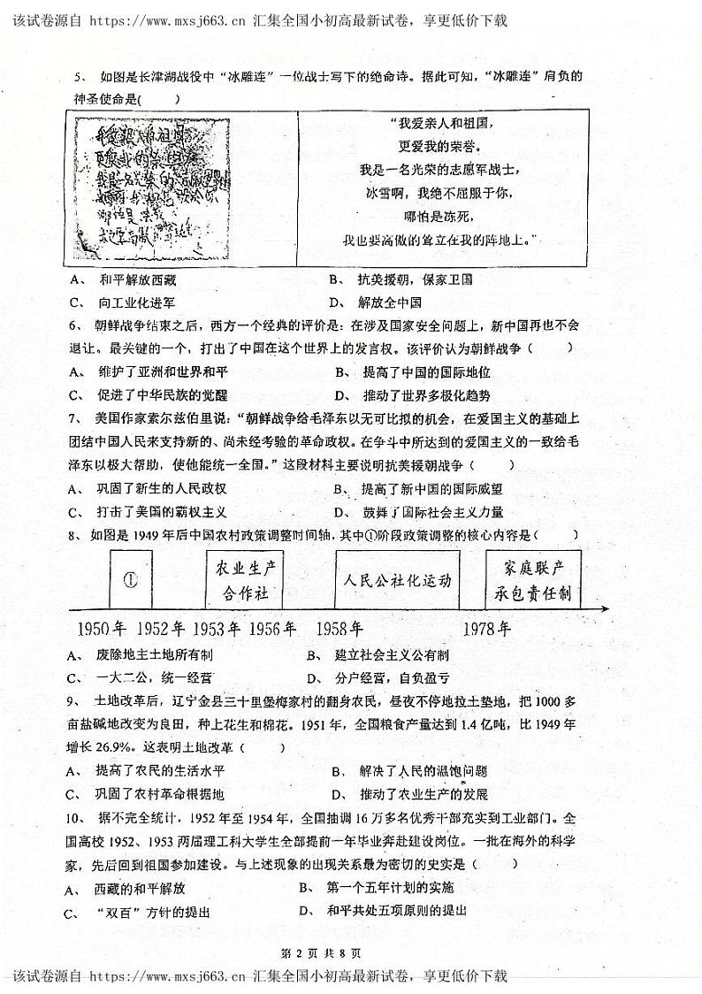 广东省梅州市丰顺县八校联考2023-2024学年八年级下学期4月期中历史试题第2页
