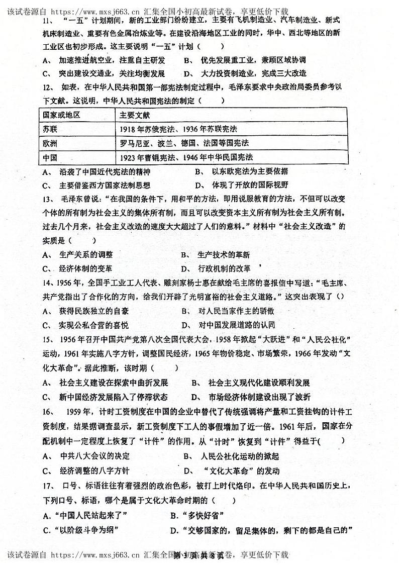 广东省梅州市丰顺县八校联考2023-2024学年八年级下学期4月期中历史试题第3页