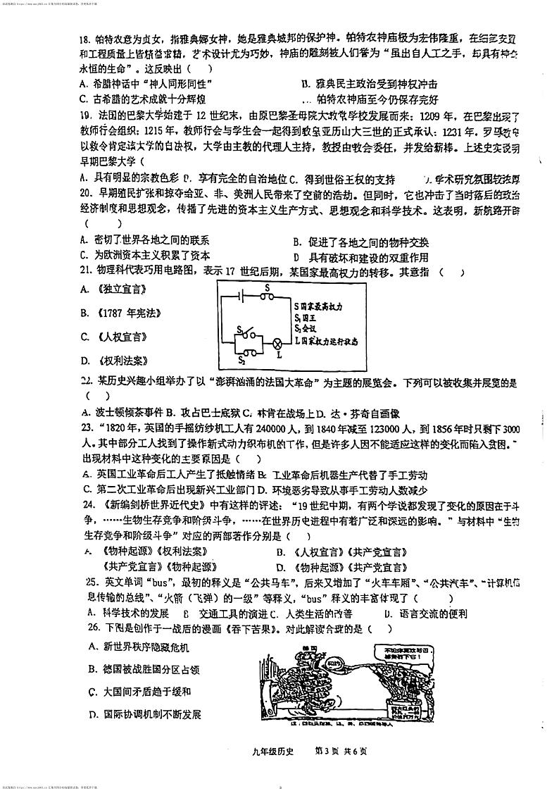 广东省汕头市潮阳实验学校2023-2024学年九年级下学期期中考试历史试题03