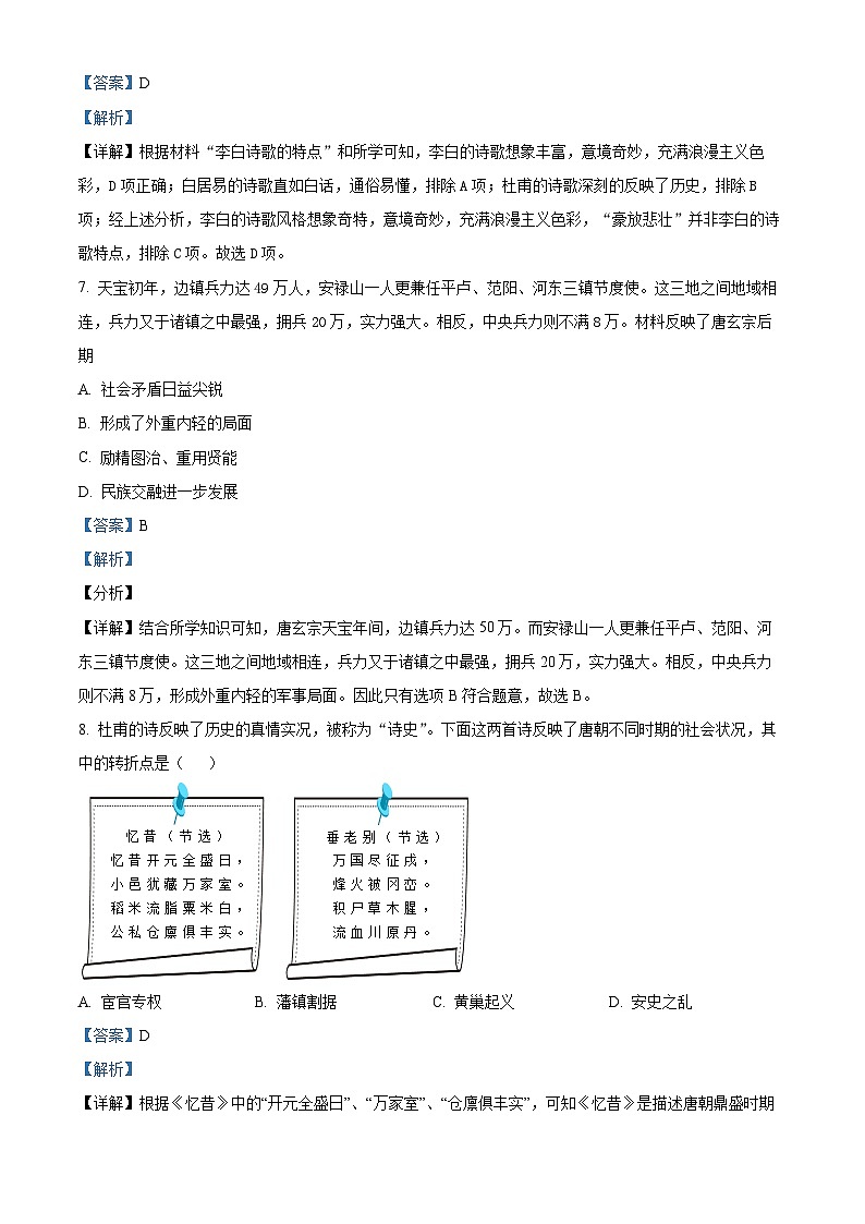 广西南宁市天桃实验学校教育集团2023-2024学年七年级下学期期中历史试题第3页