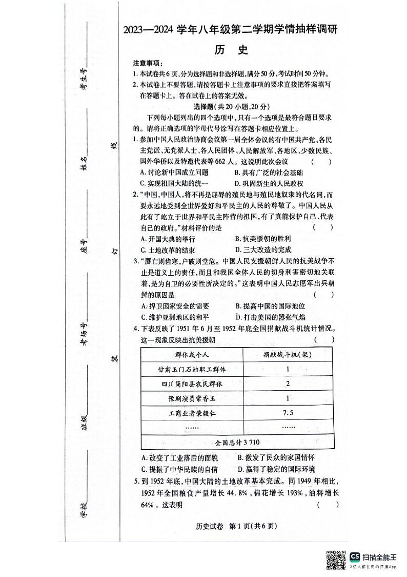 河南省安阳市安阳县2023-2024学年八年级下学期4月期中历史试题第1页