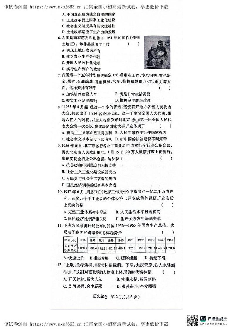 河南省安阳市安阳县2023-2024学年八年级下学期4月期中历史试题第2页