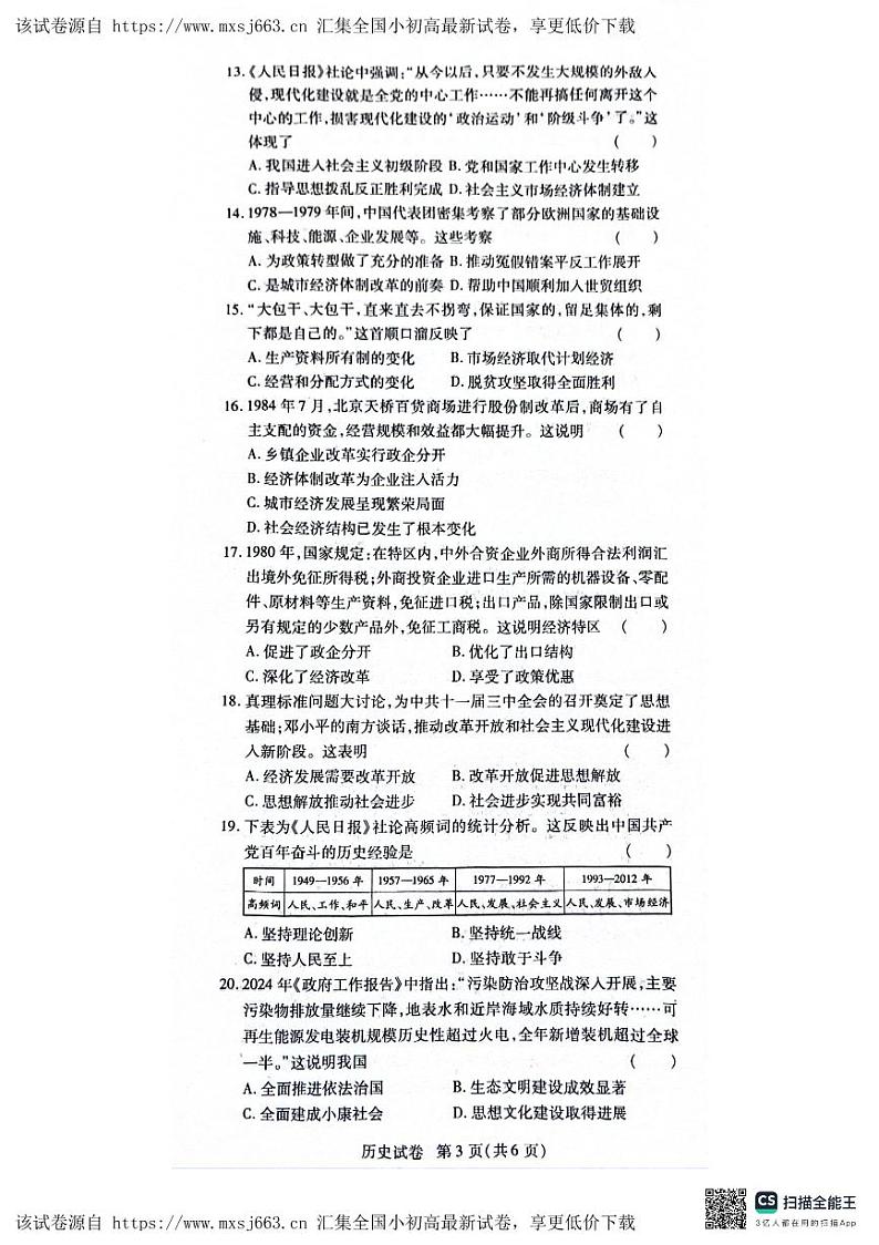 河南省安阳市安阳县2023-2024学年八年级下学期4月期中历史试题第3页