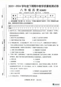 河南省漯河市郾城区2023-2024学年八年级下学期4月期中历史试题