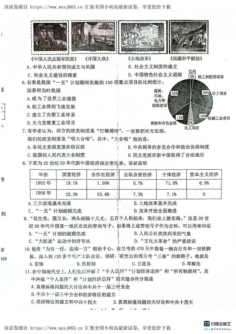 河南省漯河市郾城区2023-2024学年八年级下学期4月期中历史试题第2页