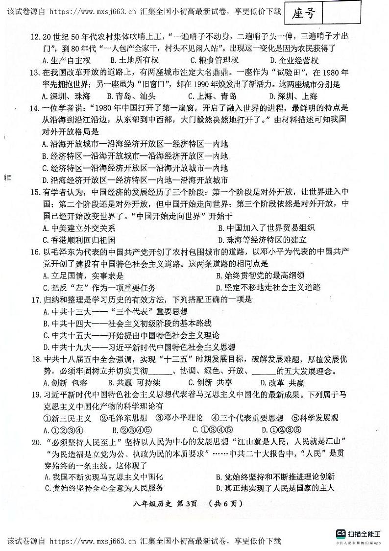 河南省漯河市郾城区2023-2024学年八年级下学期4月期中历史试题第3页