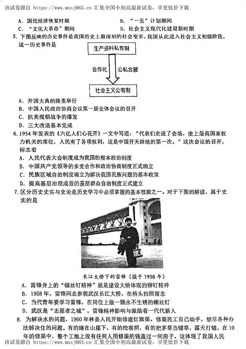湖北省武汉市洪山区2023-2024学年八年级下学期期中历史试题第2页