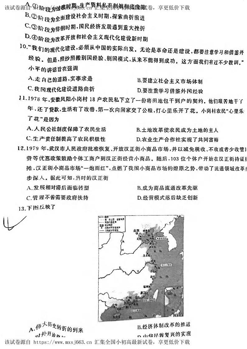 湖北省武汉市硚口（经开区）2023-2024学年八年级下学期期中历史试题第3页