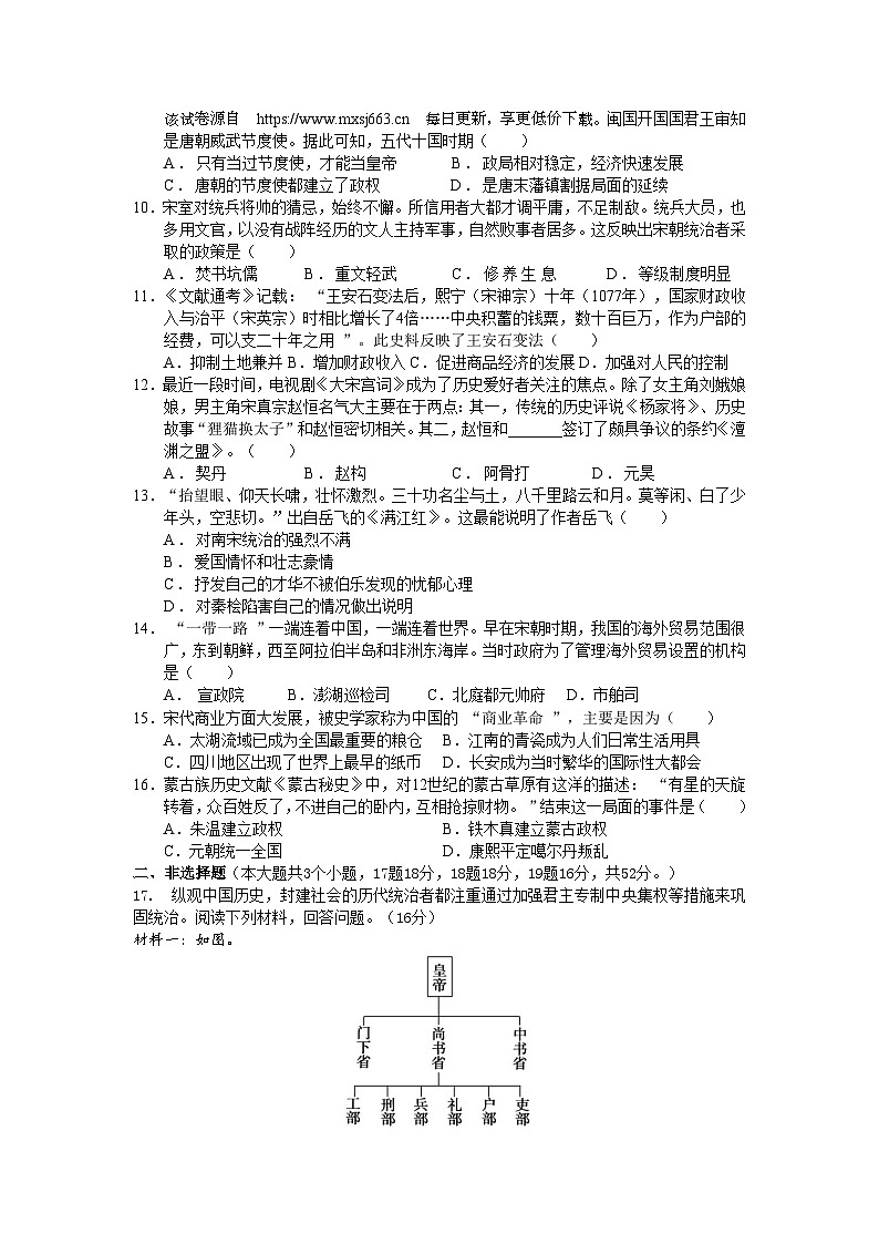 湖南省怀化市实验中学2023-2024学年七年级下学期4月期中历史试题02