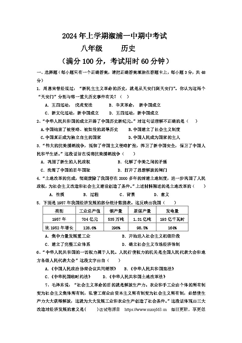 湖南省怀化市溆浦县第一中学2023-2024学年八年级下学期4月期中历史试题01