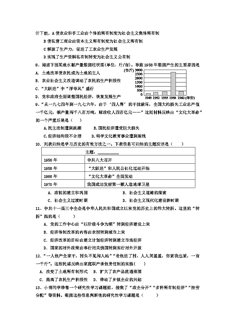 湖南省怀化市溆浦县第一中学2023-2024学年八年级下学期4月期中历史试题02