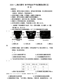 湖南省三湘大联考2024年中考二模考试历史试题