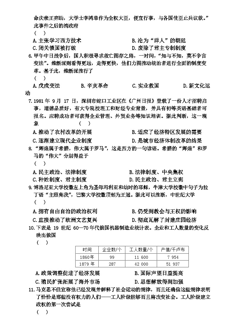 湖南省三湘大联考2024年中考二模考试历史试题02