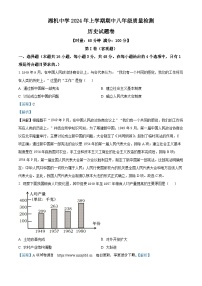 湖南省湘潭电机子弟中学2023-2024学年八年级下学期期中历史试题