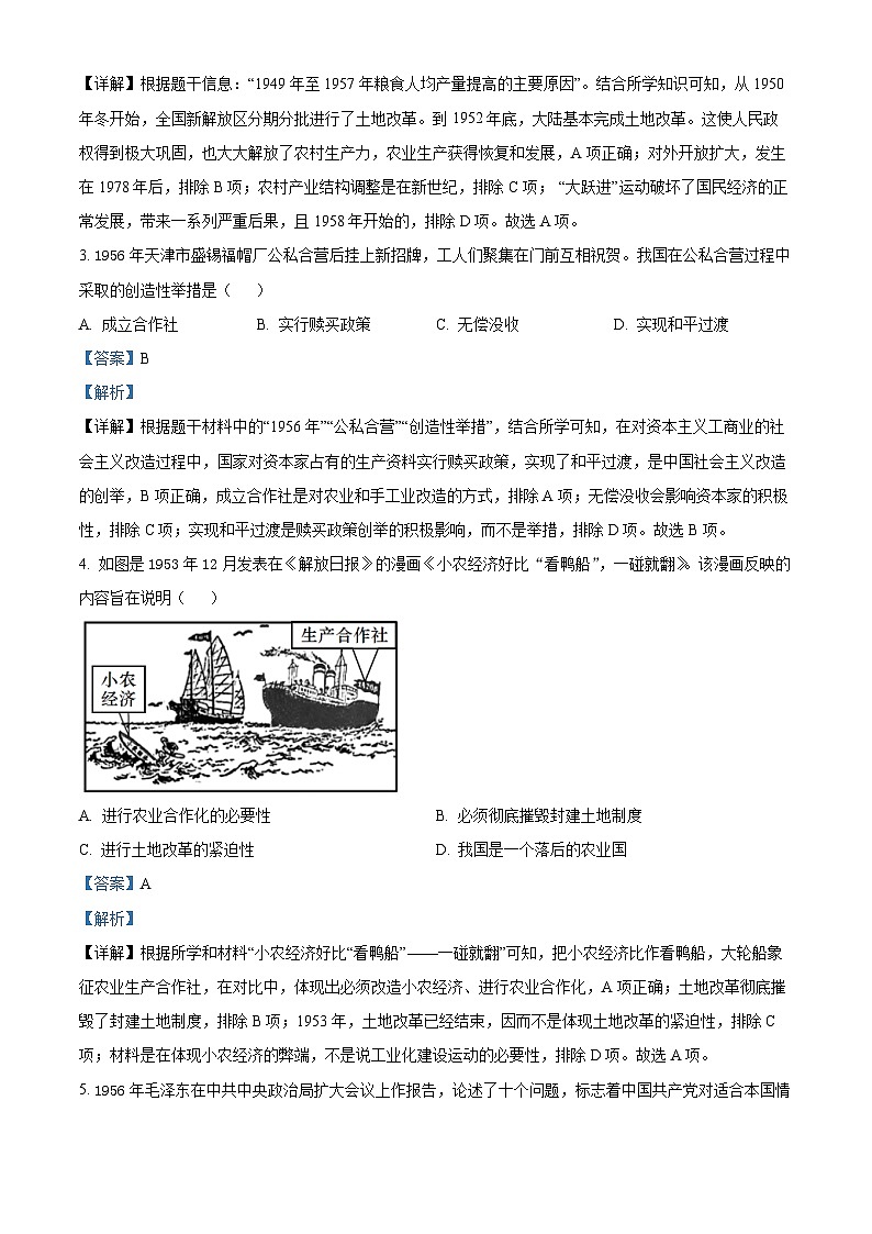 湖南省湘潭电机子弟中学2023-2024学年八年级下学期期中历史试题02