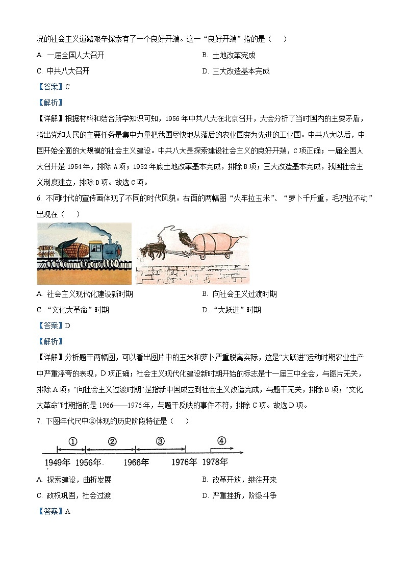 湖南省湘潭电机子弟中学2023-2024学年八年级下学期期中历史试题03