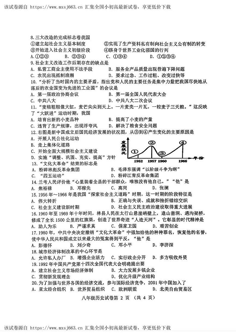 吉林省长春市农安县2023-2024学年八年级下学期4月期中历史试题第2页