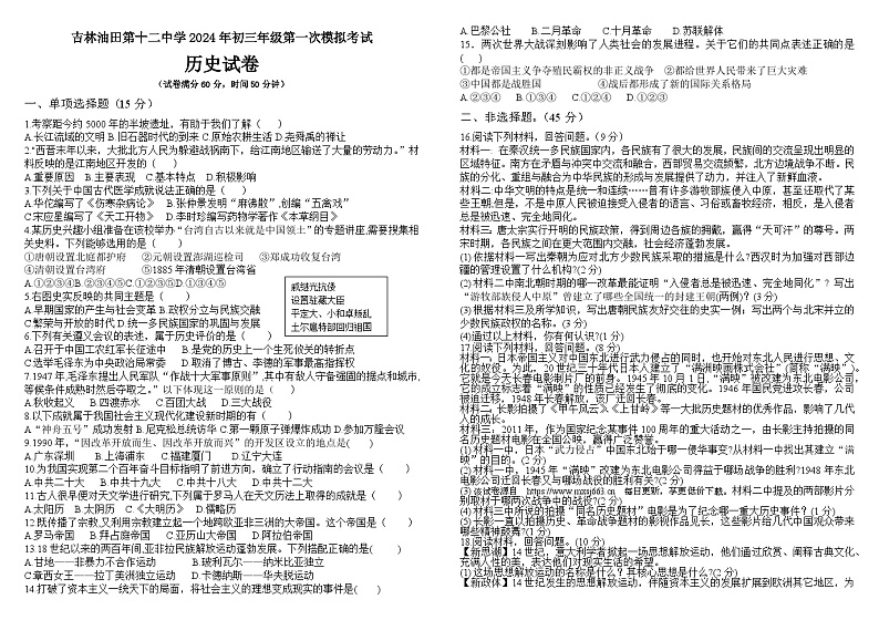 吉林油田第十二中学2023—2024学年下学期九年级第一次模拟考试 历史试卷第1页