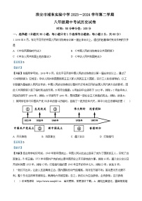 江苏省淮安市浦东实验中学2023-2024学年八年级下学期期中历史试题