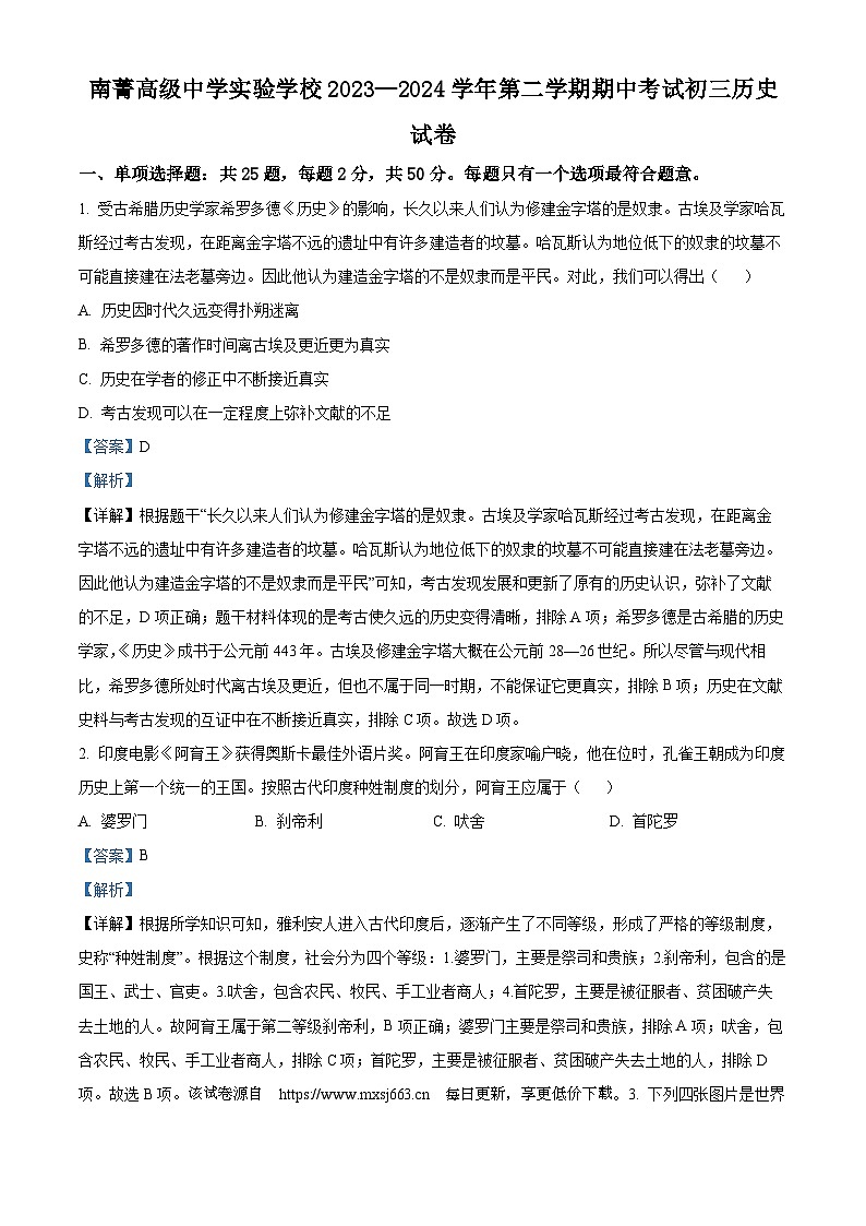 江苏省南菁高级中学实验学校2023-2024学年九年级下学期期中历史试卷第1页