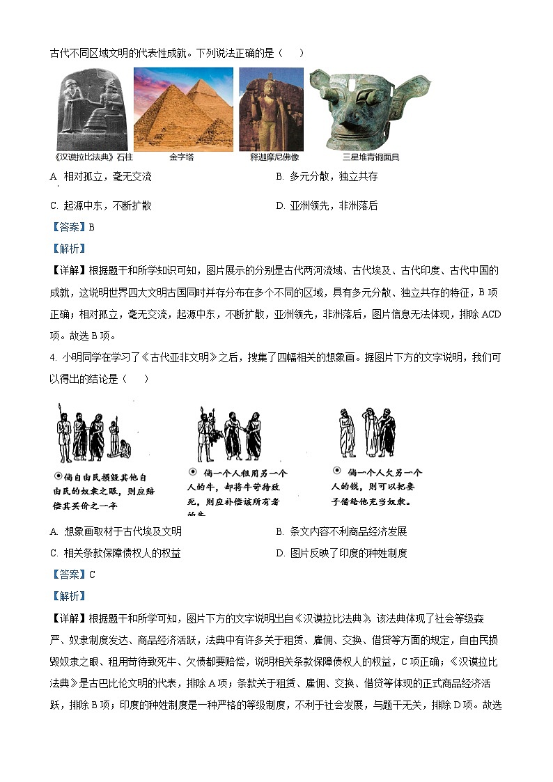 江苏省南菁高级中学实验学校2023-2024学年九年级下学期期中历史试卷第2页