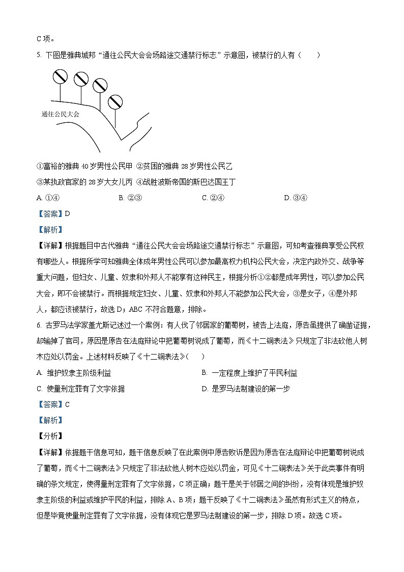 江苏省南菁高级中学实验学校2023-2024学年九年级下学期期中历史试卷第3页