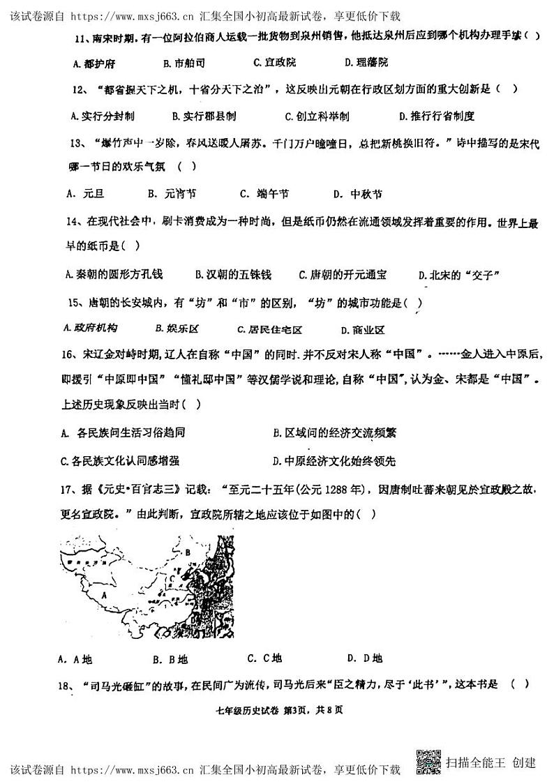 江西省抚州市临川第一中学2023~2024学年七年级下学期期中历史试卷03
