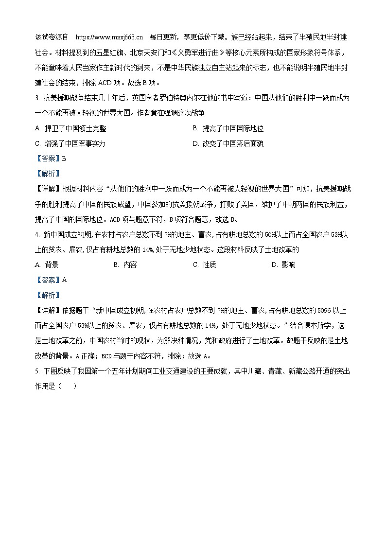 江西省南昌一中教育集团2023-2024学年八年级下学期期中历史试题02