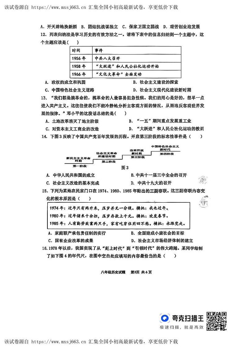 山东省临沂市沂南县八年级2023-2024学年下学期期中历史试题03