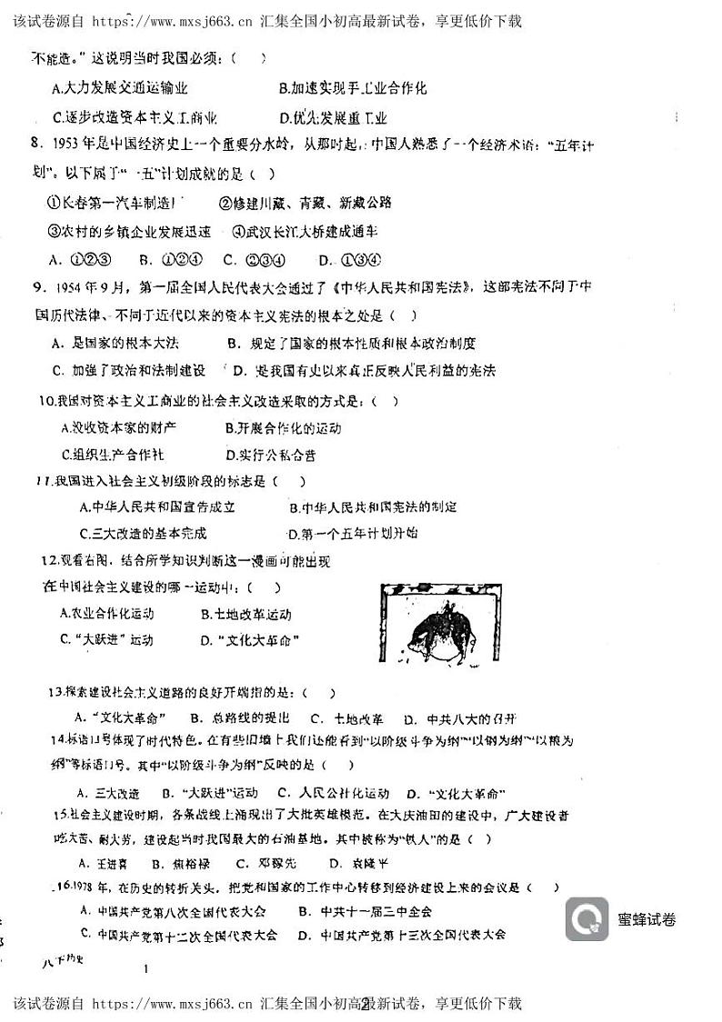 天津市西青区杨柳青第三中学2023-2024学年八年级下学期期中考试历史试题02