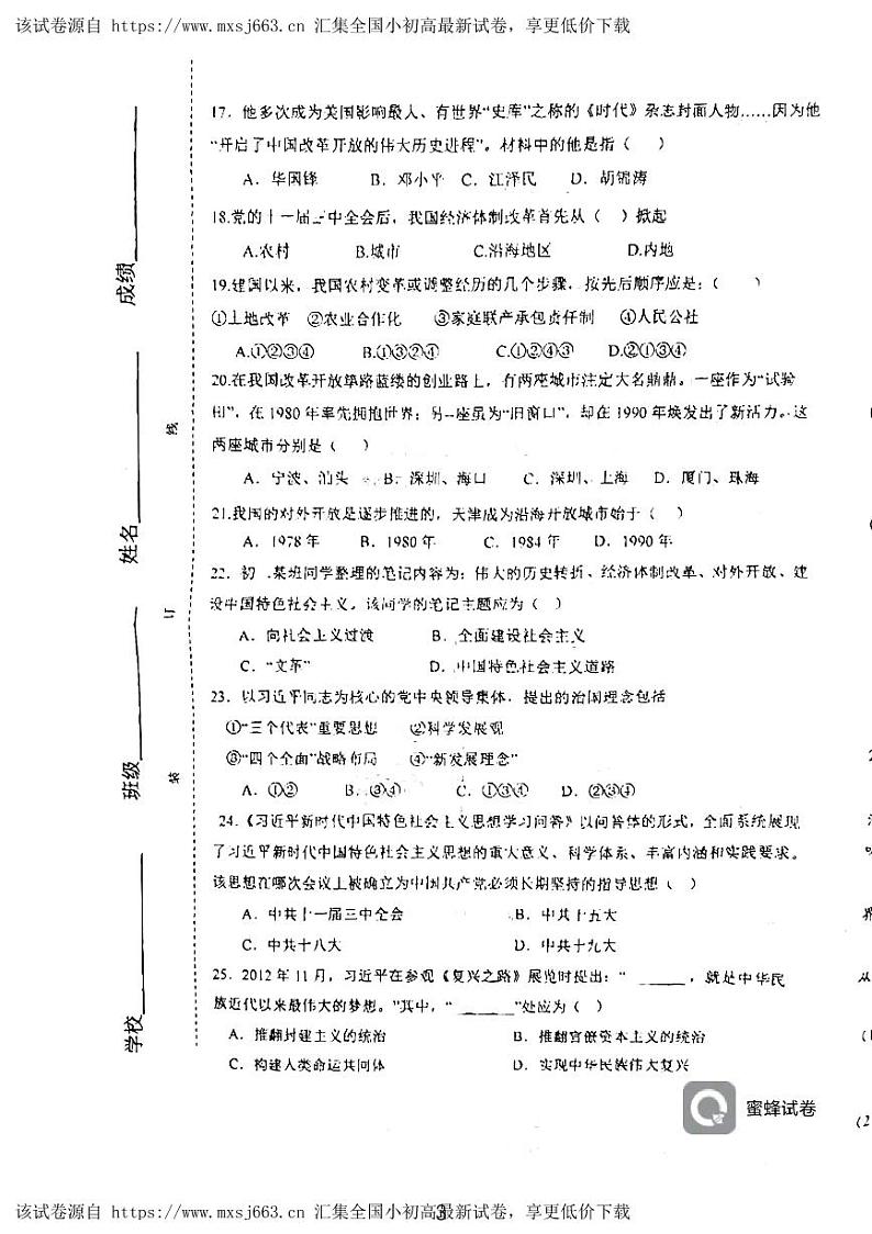 天津市西青区杨柳青第三中学2023-2024学年八年级下学期期中考试历史试题03