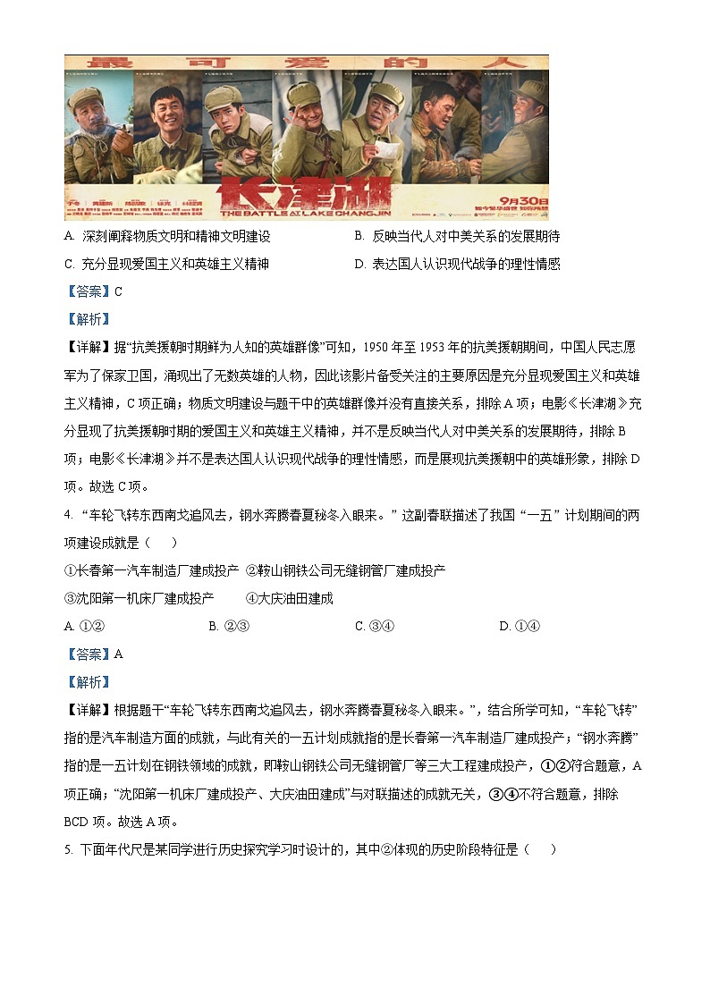 重庆市长寿中学校2023-2024学年八年级下学期期中历史试题02