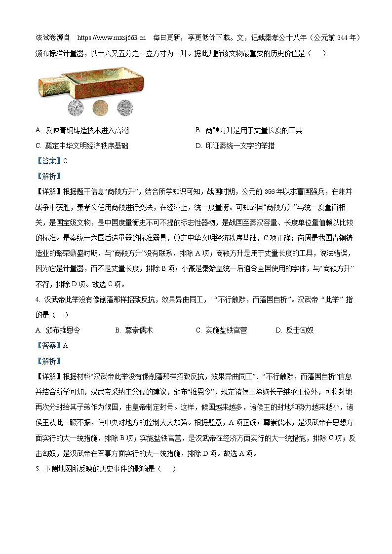2024年河南省南阳市西峡县中考一模历史试题第2页