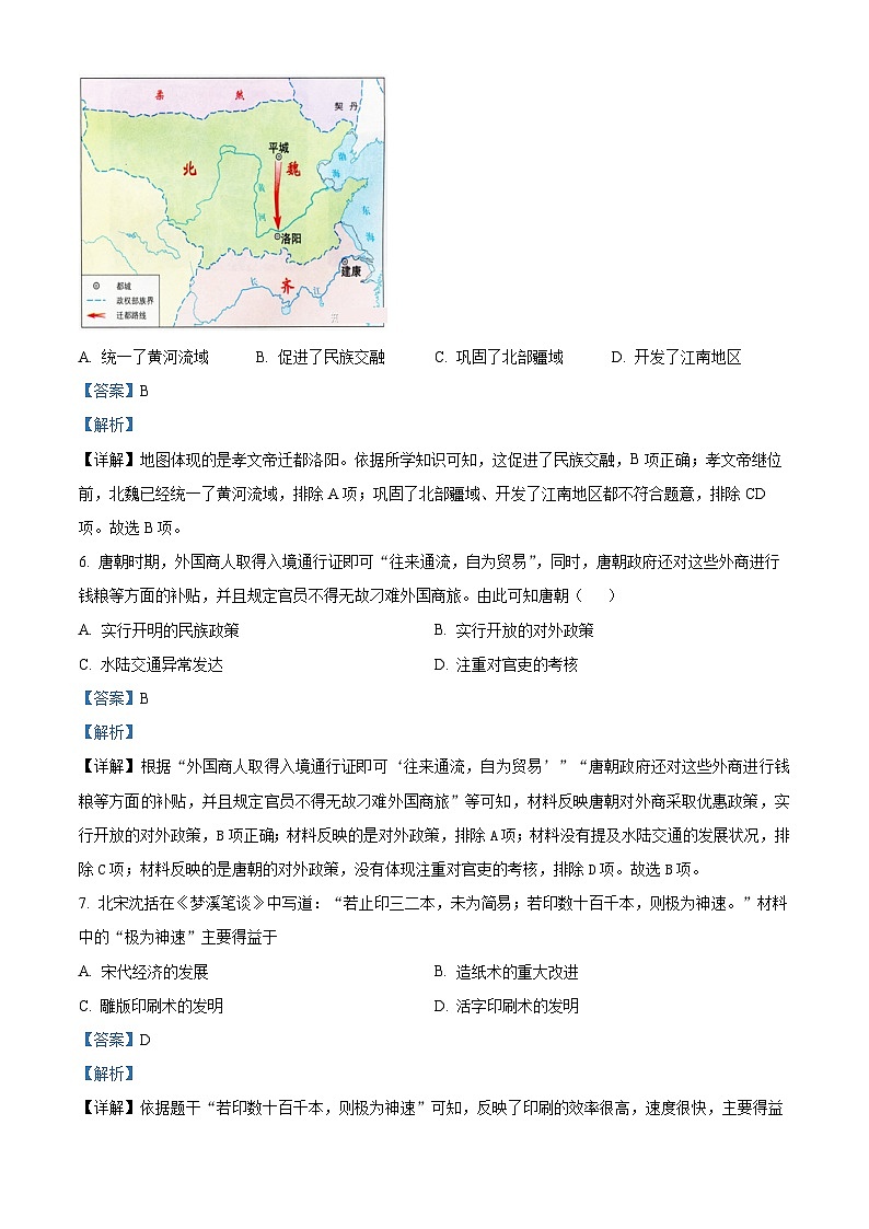 2024年河南省南阳市西峡县中考一模历史试题第3页