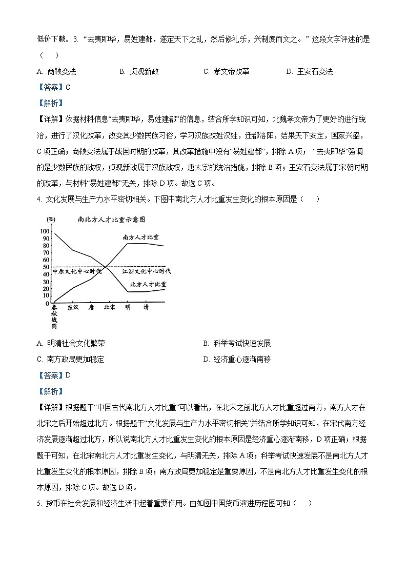 2024年江苏省泰州市靖江市中考一模历史试卷第2页