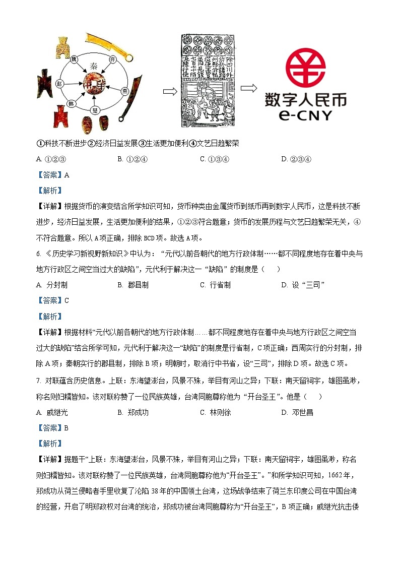 2024年江苏省泰州市靖江市中考一模历史试卷第3页