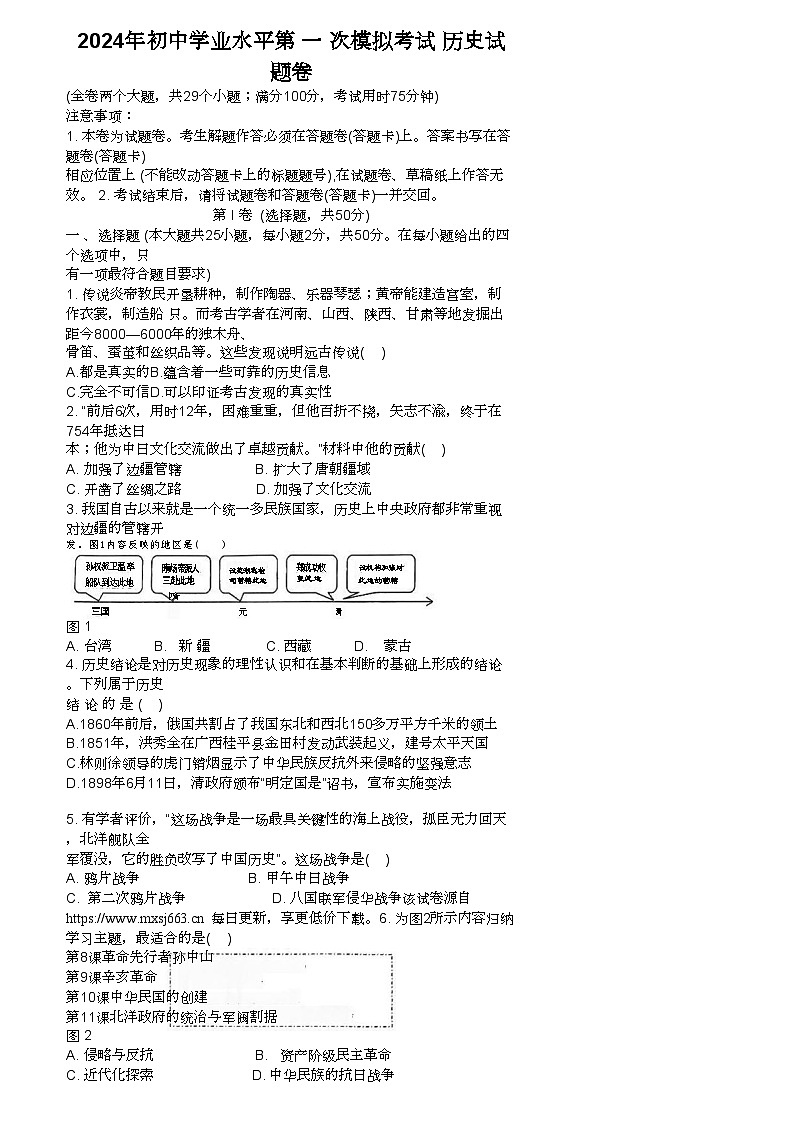 2024年云南省昆明市西山区九年级一模历史试题01