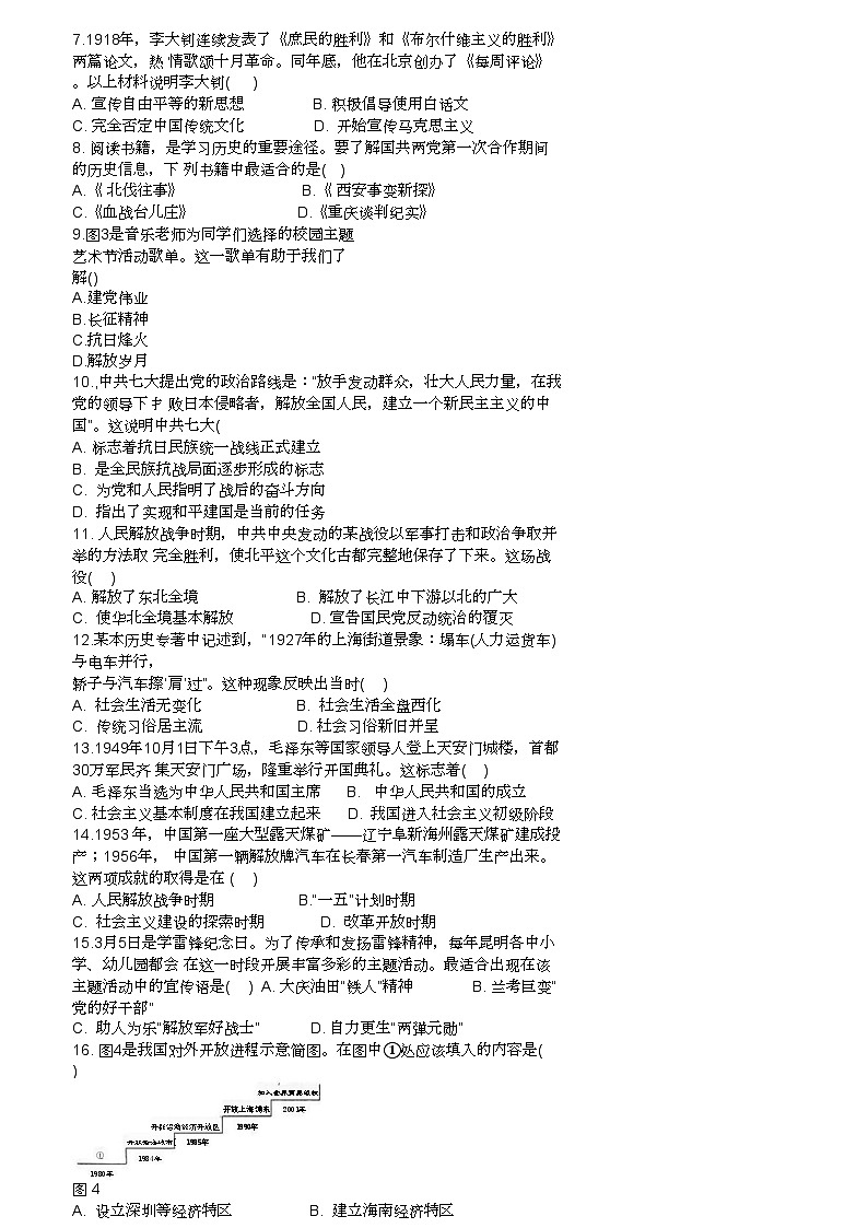 2024年云南省昆明市西山区九年级一模历史试题02