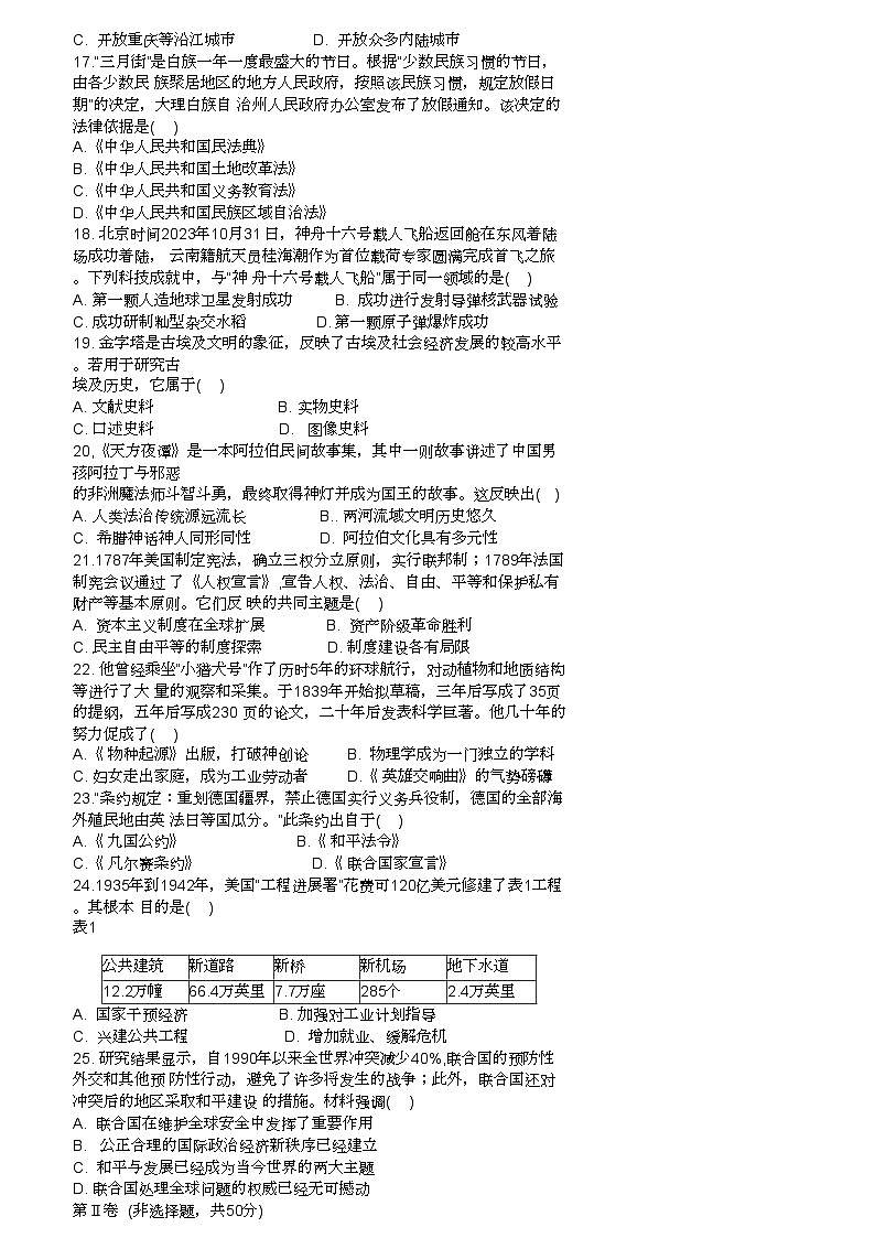 2024年云南省昆明市西山区九年级一模历史试题03