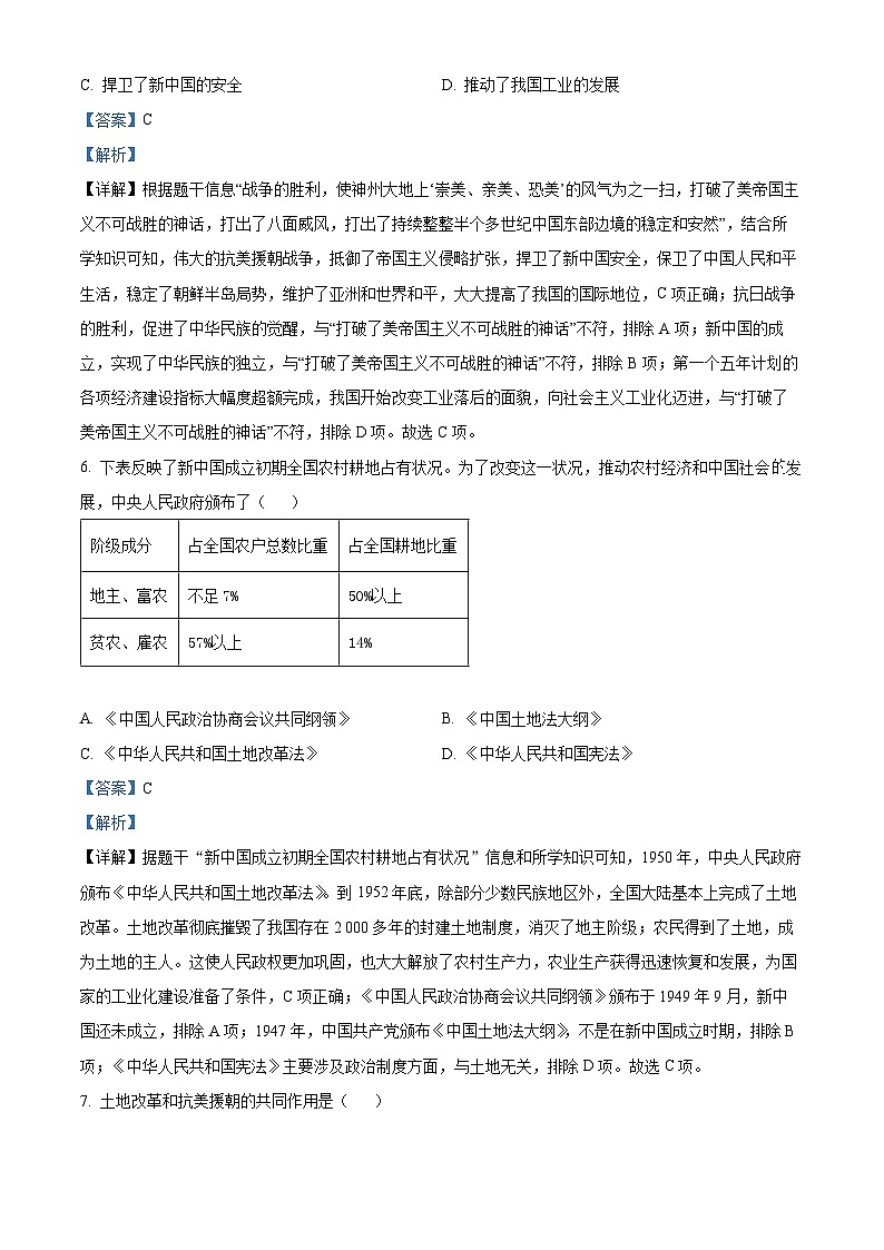 安徽省安庆市外国语学校2023--2024学年部编版八年级历史下学期期中考试历史试题第3页