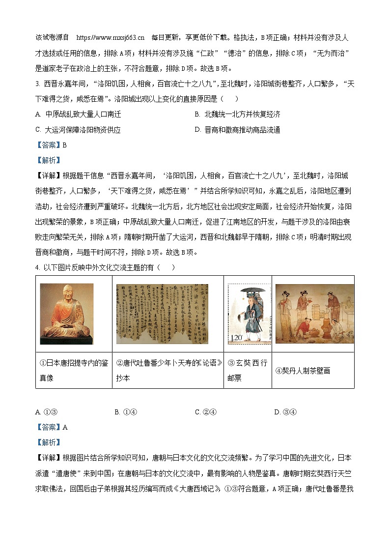 北京市海淀区2024年九年级历史下学期一模试题02
