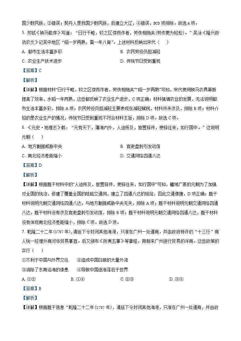 北京市海淀区2024年九年级历史下学期一模试题03