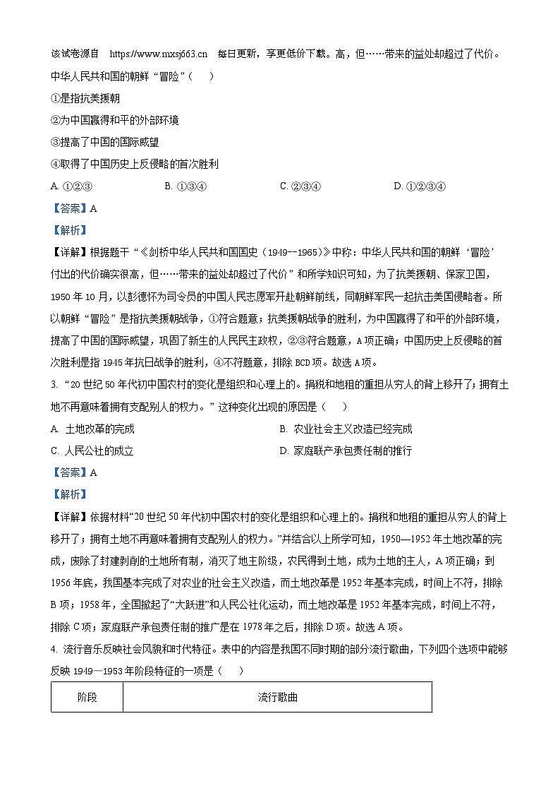 广东省深圳市宝安区塘尾万里学校10校联考2023-2024学年八年级下学期4月期中历史试题第2页
