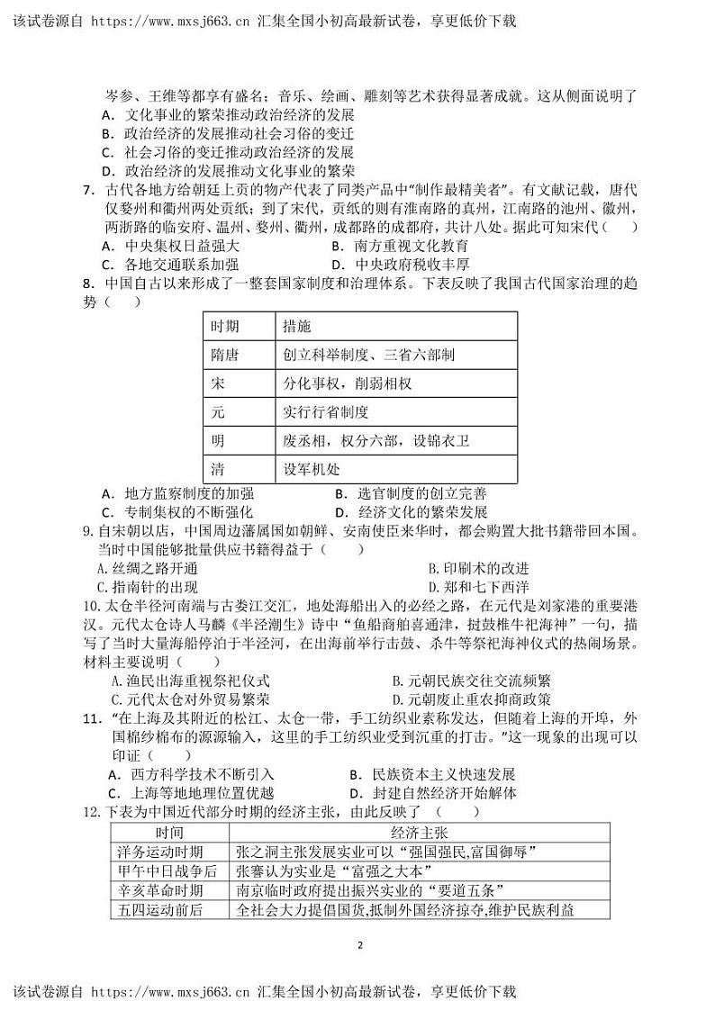 广东省湛江市雷州市十校2023-2024学年九年级下学期4月期中历史试题02