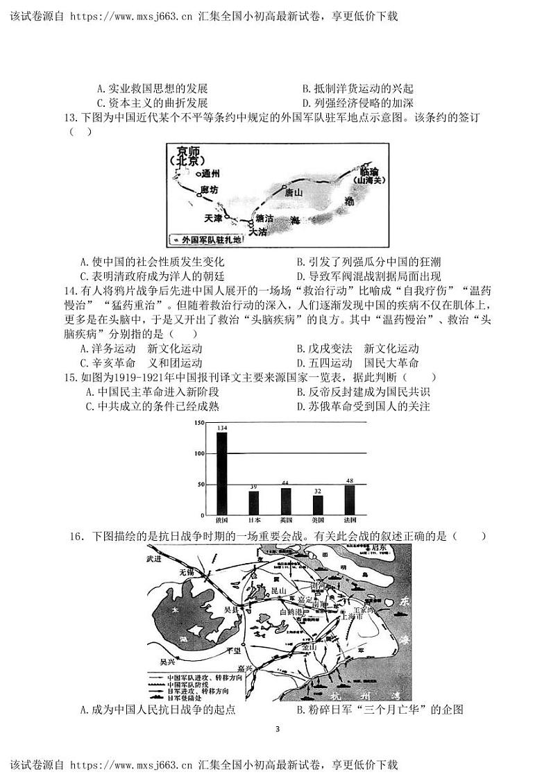 广东省湛江市雷州市十校2023-2024学年九年级下学期4月期中历史试题03