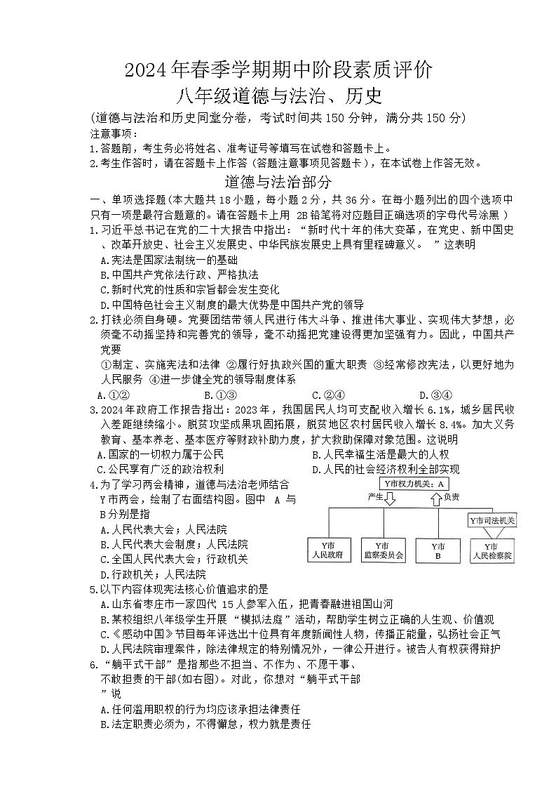 广西崇左市宁明县2023—2024学年下学期期中考试八年级道德与法治、历史试题01