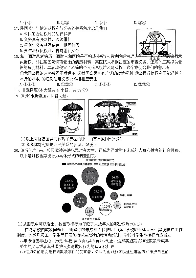 广西崇左市宁明县2023—2024学年下学期期中考试八年级道德与法治、历史试题03