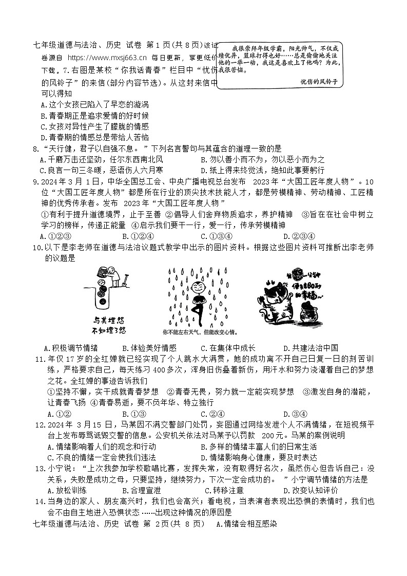 广西崇左市宁明县2023—2024学年下学期期中考试七年级道德与法治、历史试题第2页
