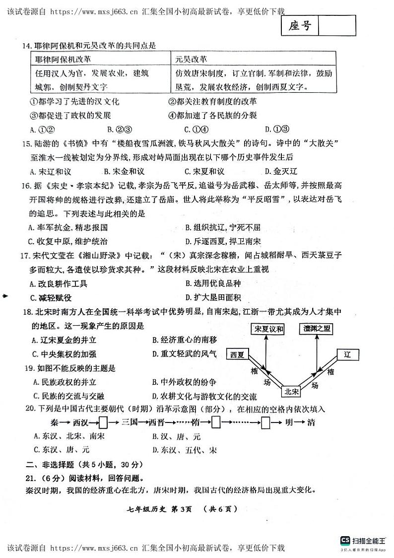 河南省漯河市郾城区2023-2024学年七年级下学期4月期中历史试题第3页